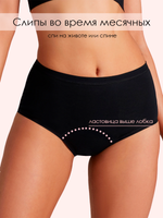 Классические менструальные трусы-слипы