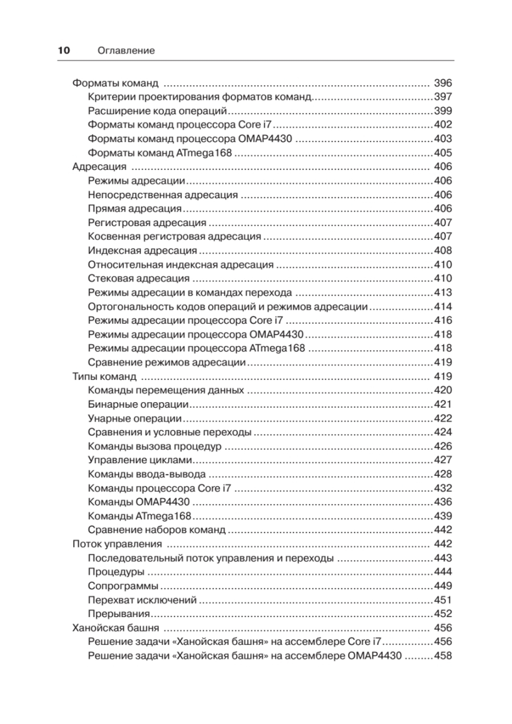 Архитектура компьютера. 6-е изд.