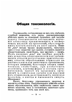 Repettorum по общей и частной токсикологии | Крылов А.