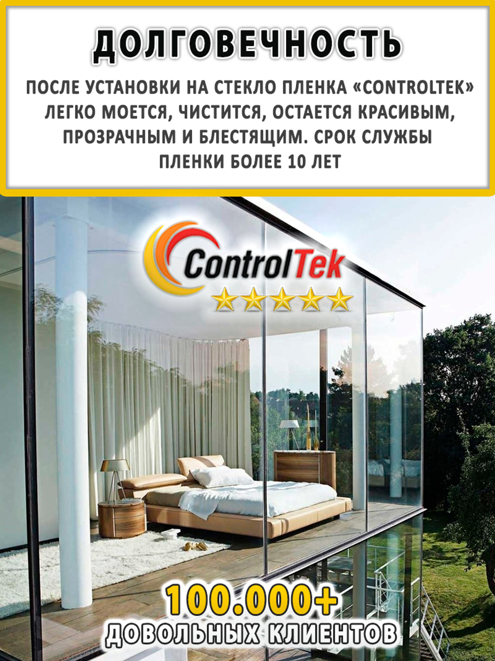 Пленка защитная бронировочная SAFETY 8 MIL ControlTek, рулон (размер 1,83x30м.)