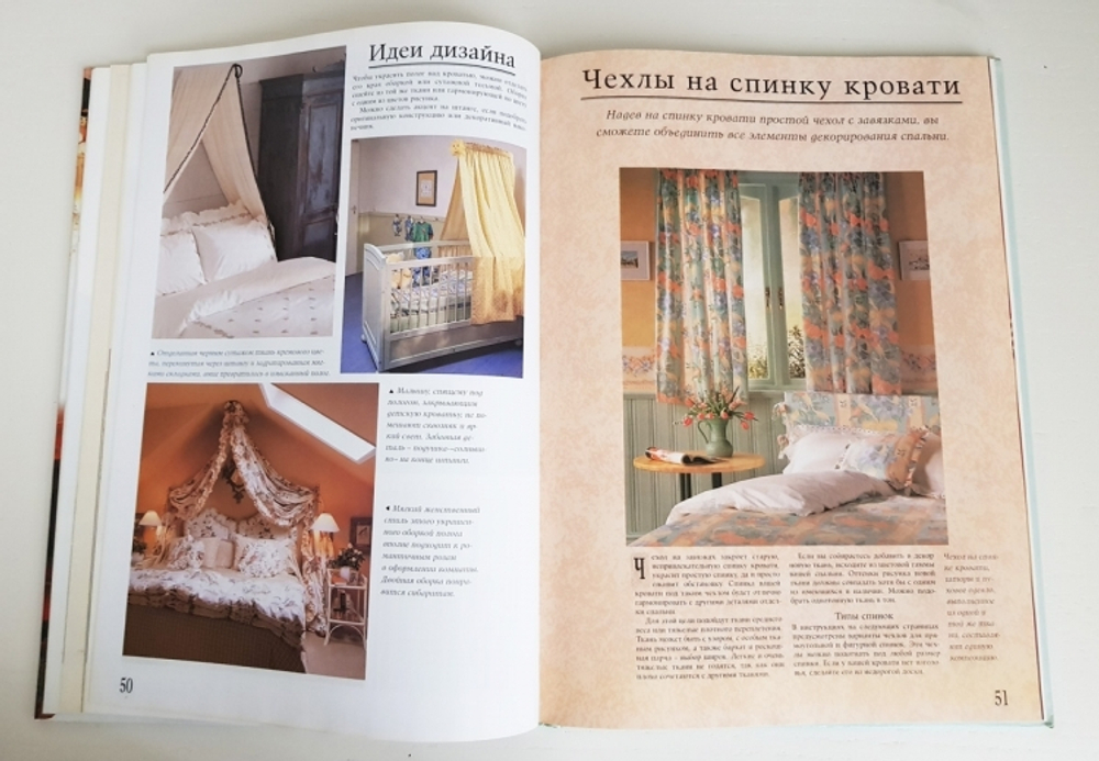 "Спальня. Планировка и оформление. Советы профессионалов".