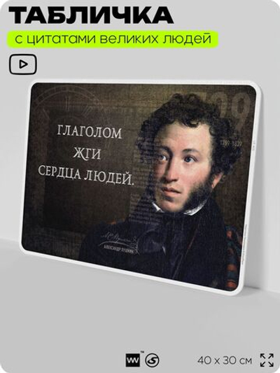 Литературный постер с цитатой А. С. Пушкина для школы, на стену, на пластике, для интерьера, 40х30 см, Silver Plane x Айдентика Технолоджи
