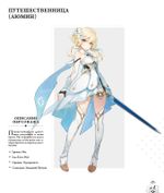 Артбук Genshin Impact: Официальные иллюстрации. Часть 1