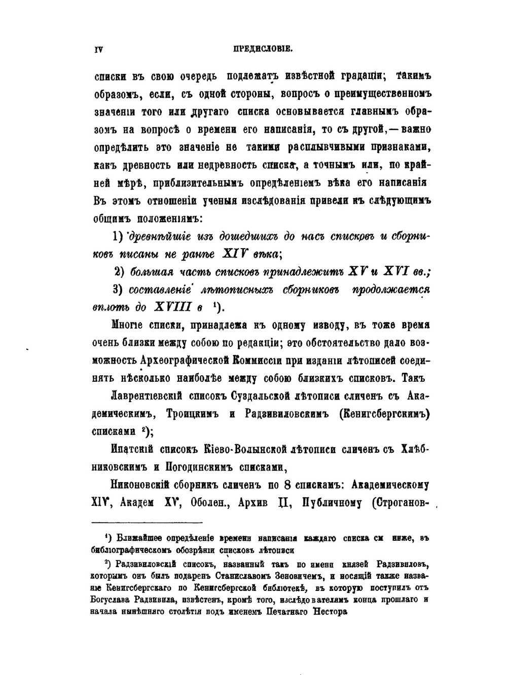 Сводная летопись, составленная по всем изданным спискам. Выпуск 1. Повесть временных лет | Л. И. Лейбович