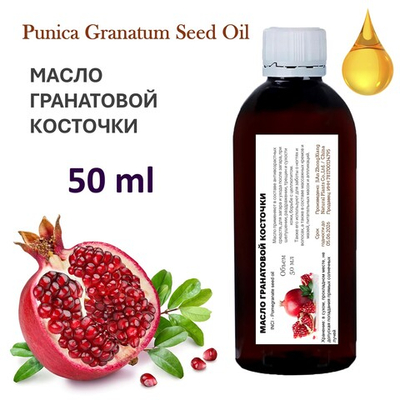 Масло гранатовой косточки, нерафинированное / Pomegranate seed oil