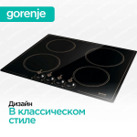 Независимая индукционная варочная панель Gorenje IK640CLB