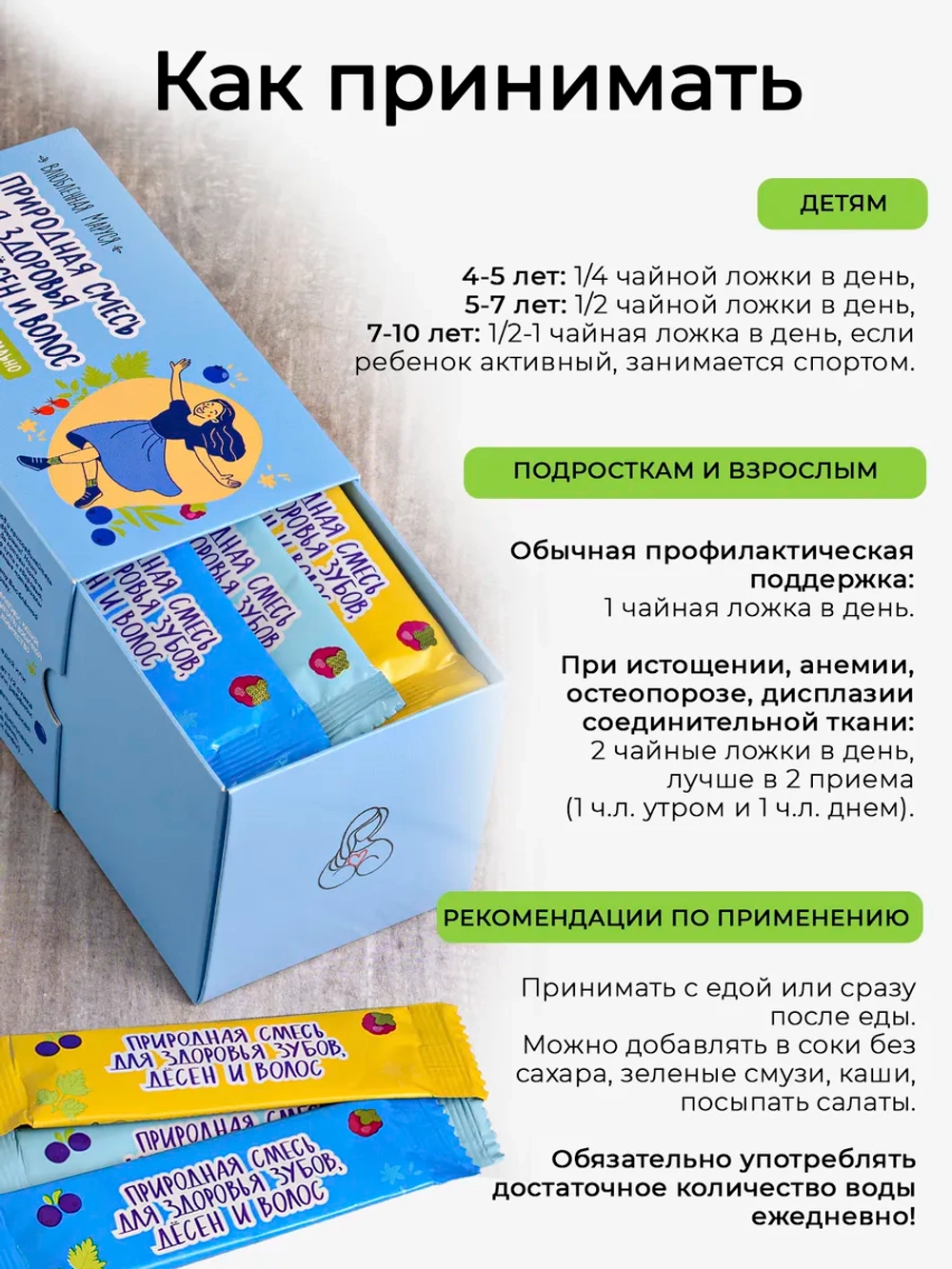 Природная смесь для Здоровья Зубов, Дёсен и Волос в стиках