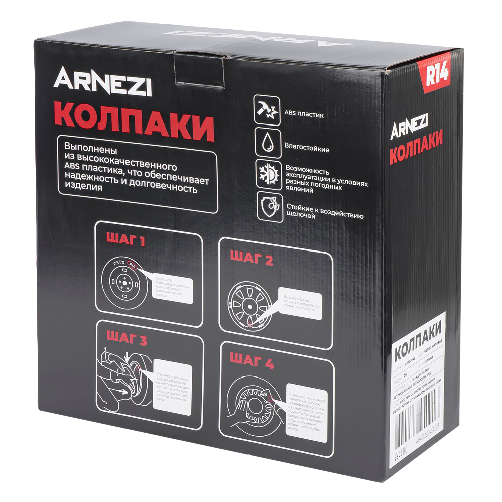 Колпаки R14 Gamma 4шт (черно-матовые) ABS-пластик ARNEZI A0702049