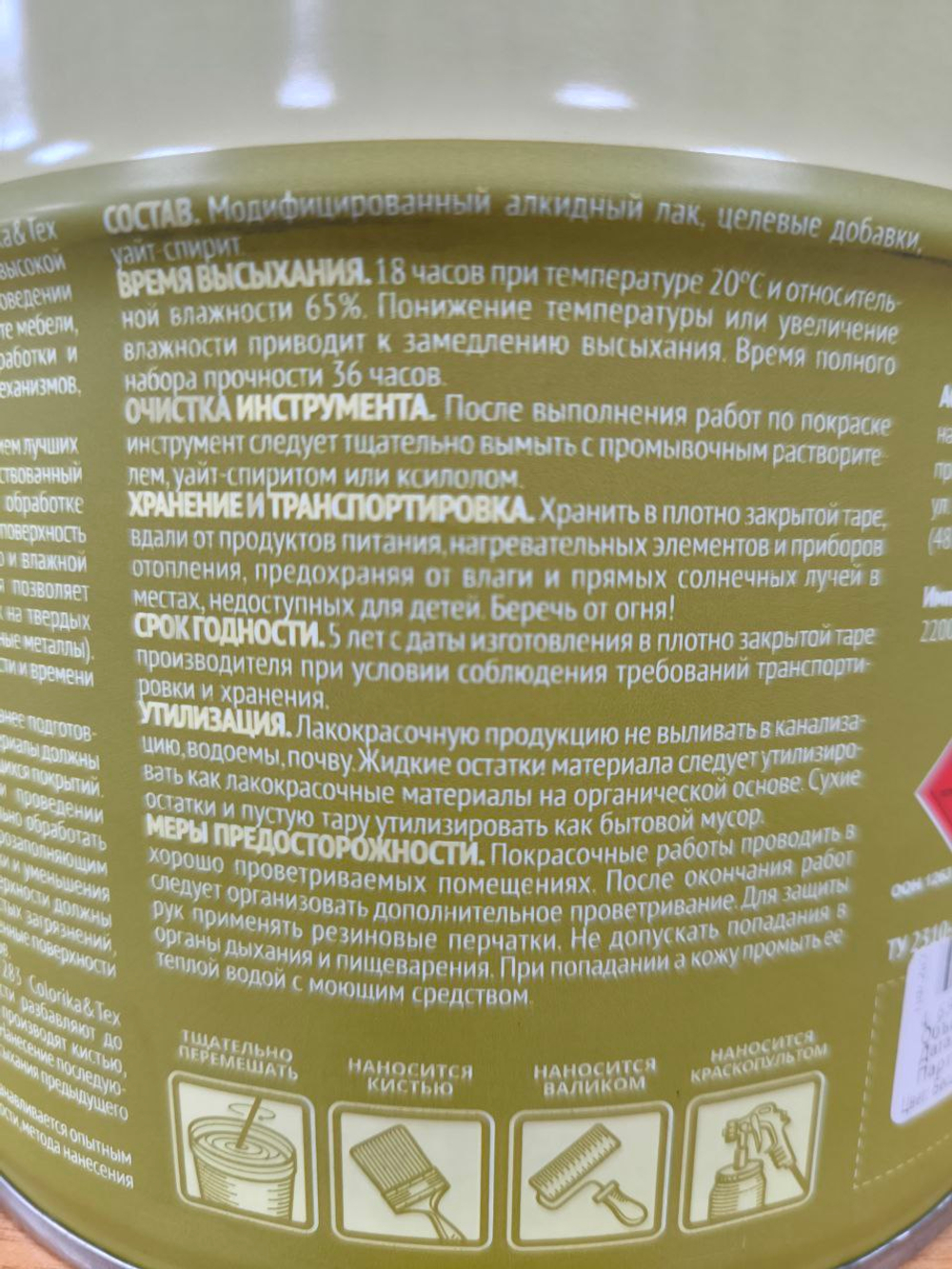 Лак мебельный ПФ-283 глянец 2,7л "COLORIKA&TEX"