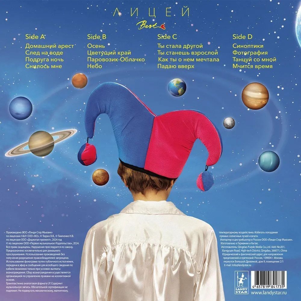 Лицей. Best (2 LP) Limited Edition