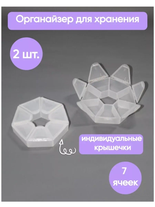 Органайзер пластиковый для хранения 2 шт.