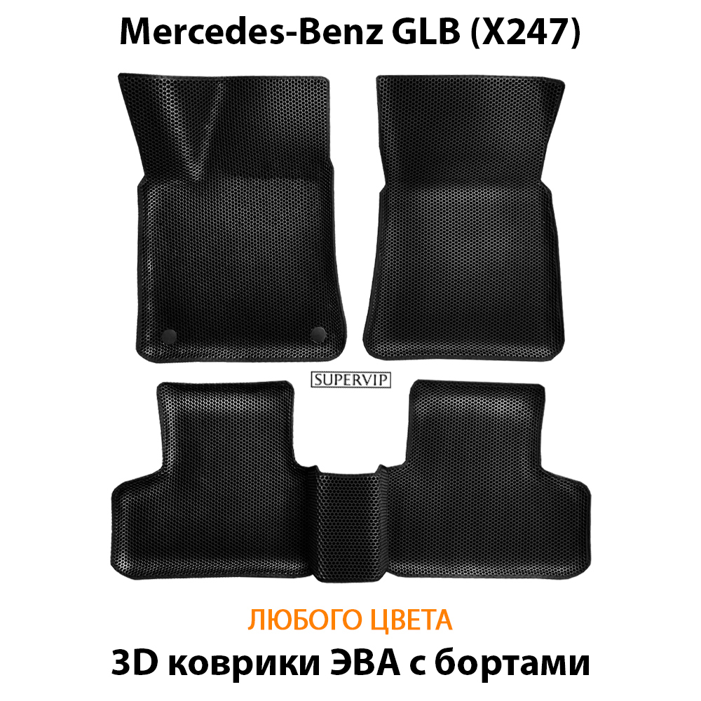 комплект эва ковриков в салон авто для mercedes-benz glb x247 19-н.в. от supervip