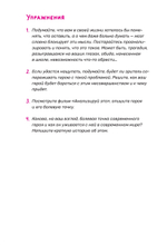 Эта книга про сценарии! Секреты успешной истории для всех