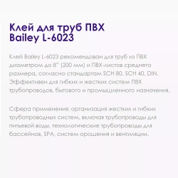 Bailey Клей для труб L-6023 с кисточкой, банка 946мл