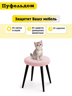 Чехол 36-38 см на табурет круглый/мех