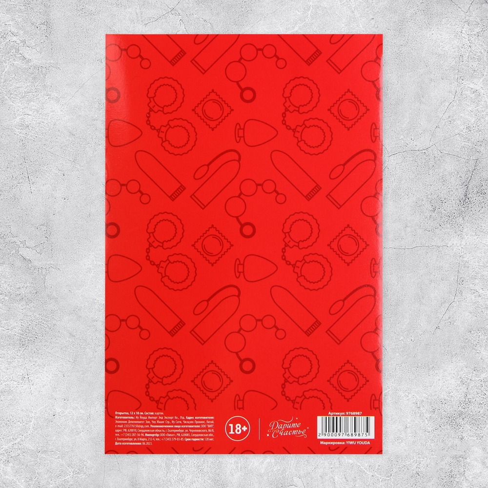 Открытка обьемная Тому, кто плохо себя вел