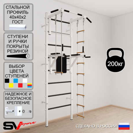 Шведская стенка Sv Sport 579 (Турник стандарт/Брусья/Лестница/Трапеция)