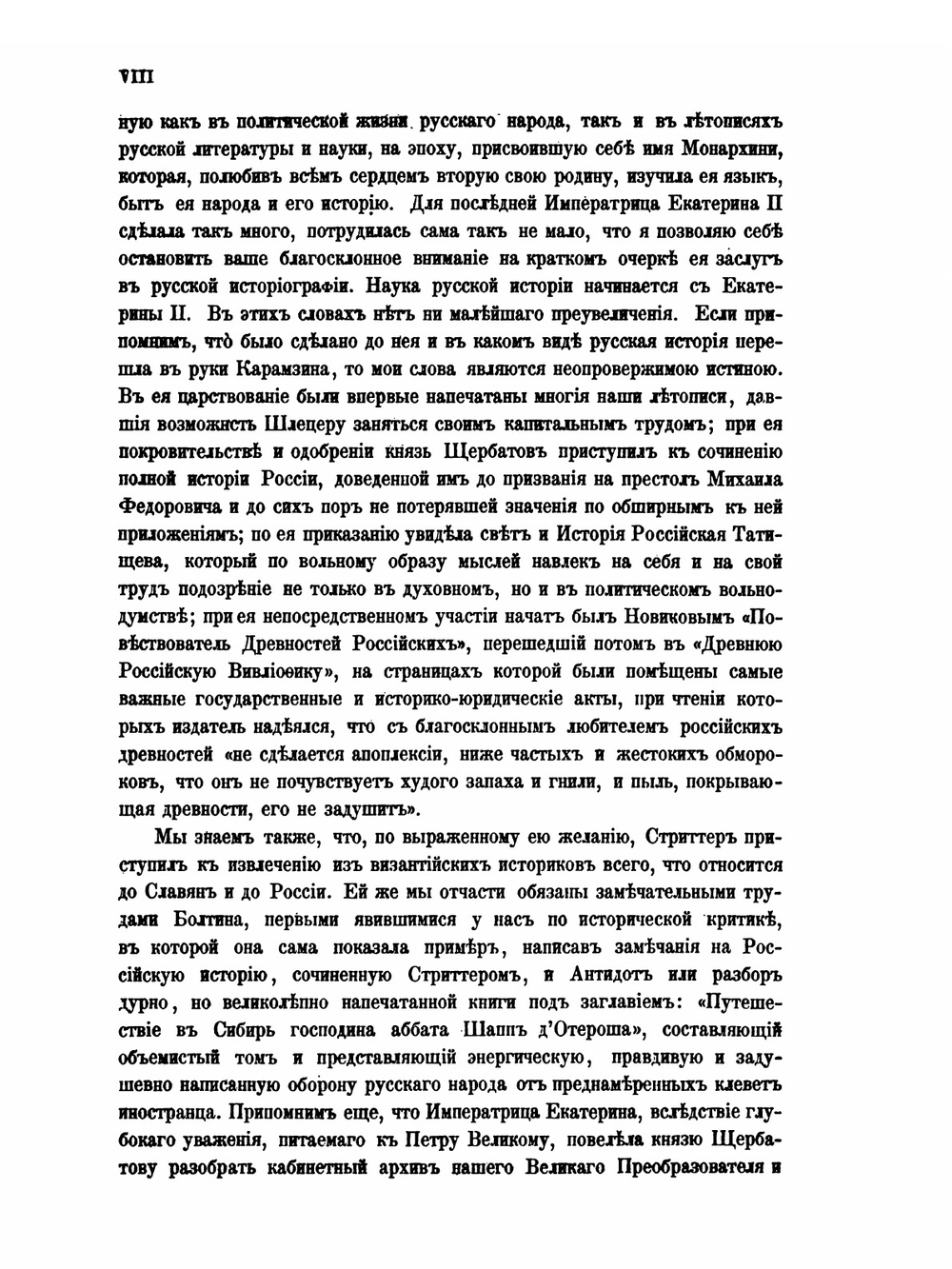 Сборник Императорского Русского Исторического Общества. Том 13 | Нет автора