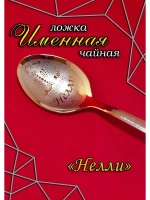 Ложка чайная Нелли