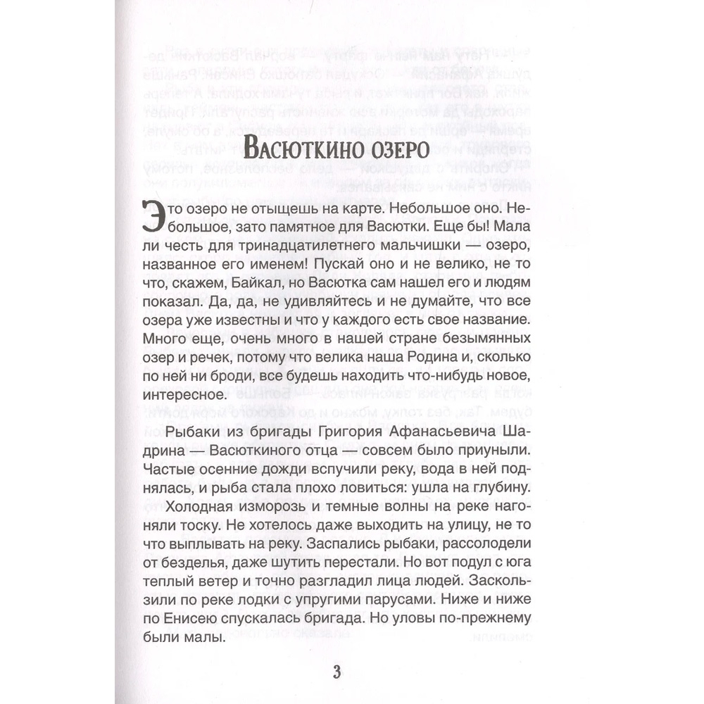Астафьев В.  Астафьев В. Конь с розовой гривой. Рассказы (Библиотека школьника)  Библиотека школьник И