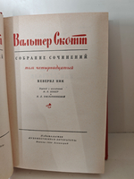 Вальтер Скотт. Собрание сочинений в 20 томах. Том 14. Певерил Пик