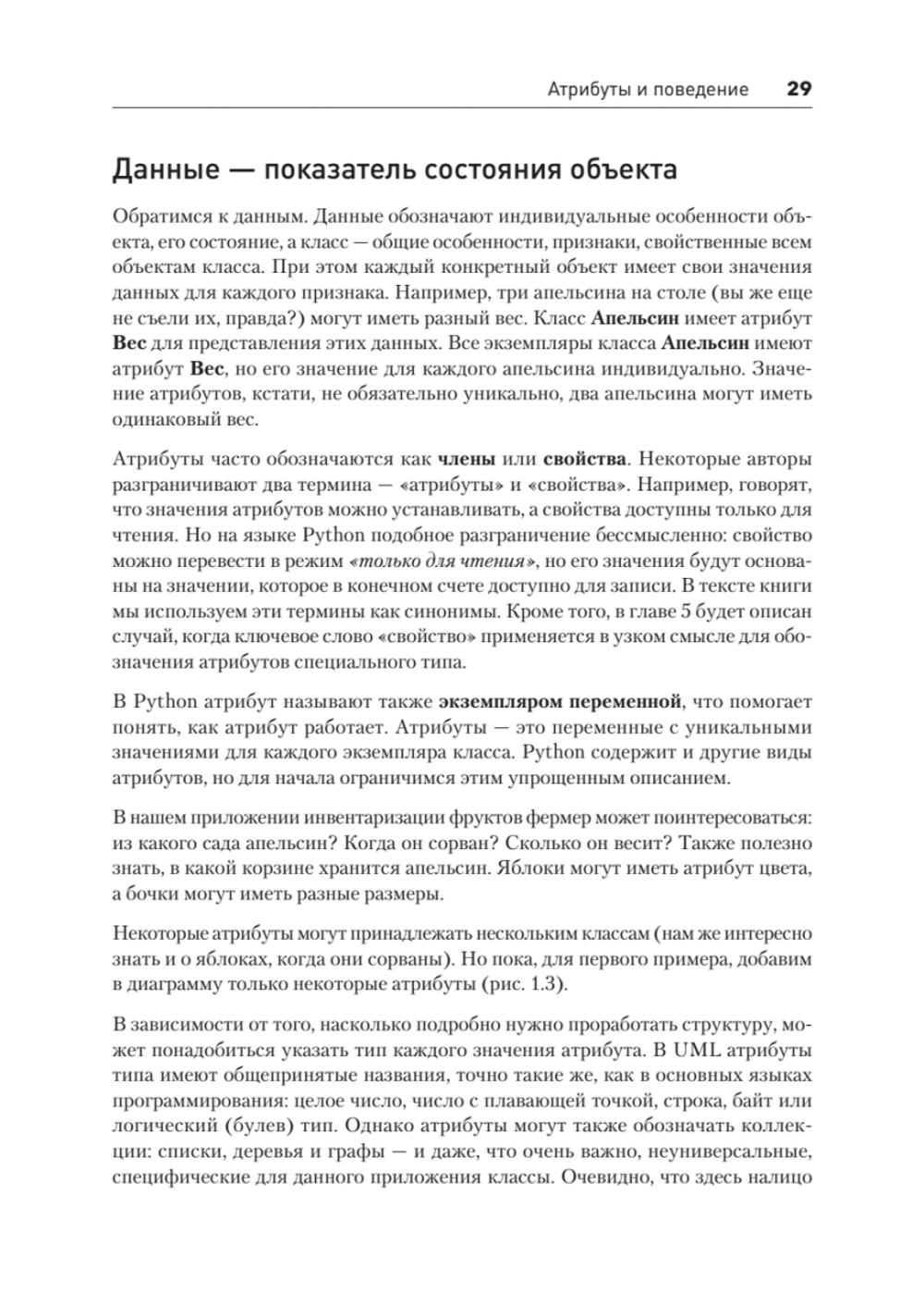 Объектно-ориентированный Python, 4-е изд.
