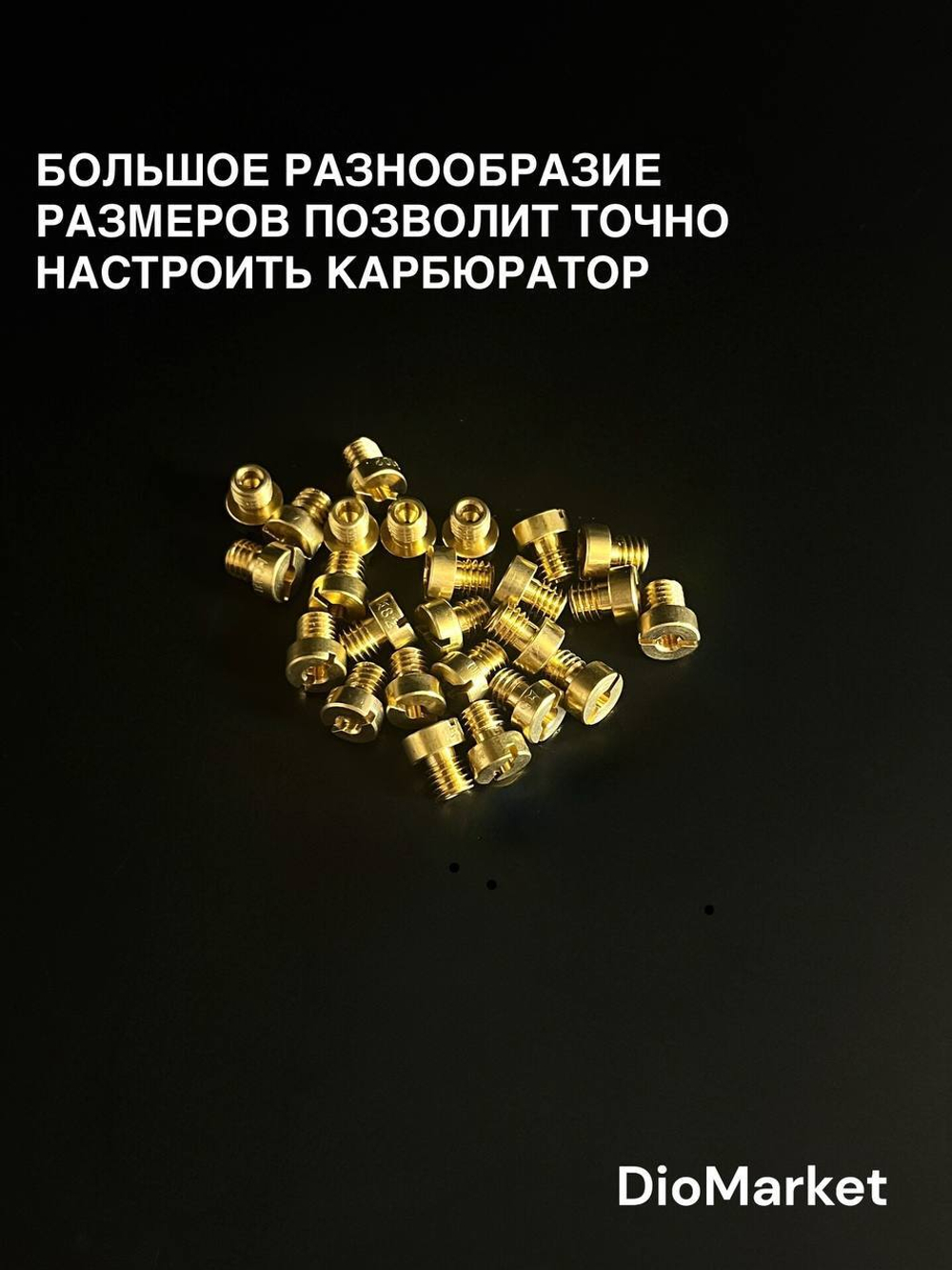 набор жиклеров на карбюратор Delorto Replica PHBG VHBT (25шт, М5)