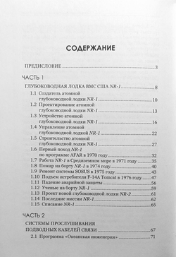 История гидронавтики. Книга третья: Проект «Яуза»