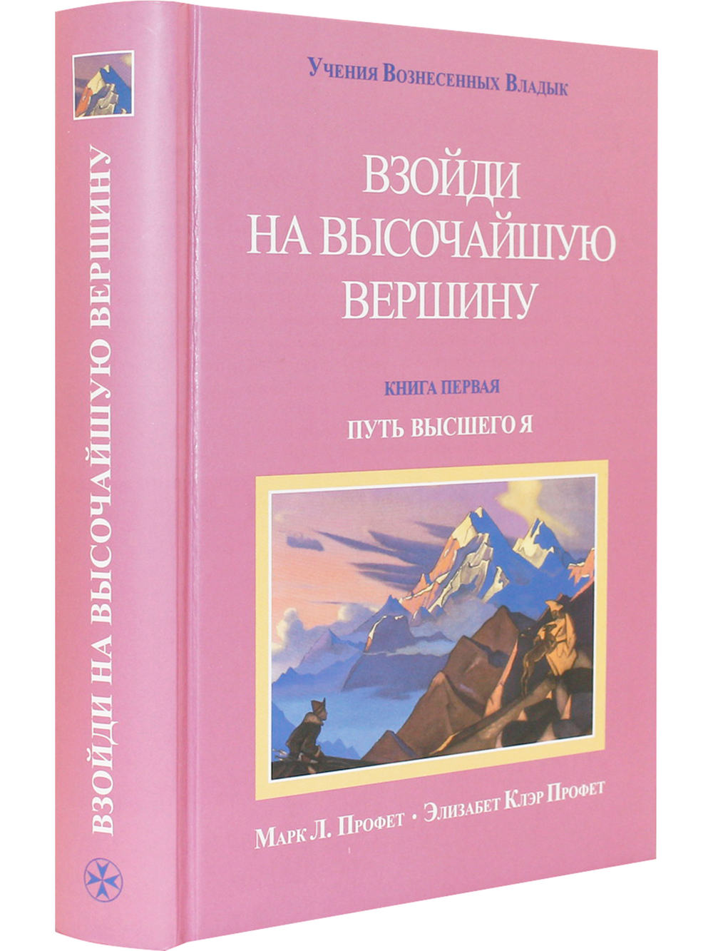 Взойди на высочайшую вершину