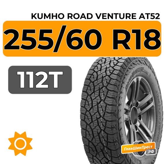 Kumho Road Venture AT52 255/60 R18 112T XL