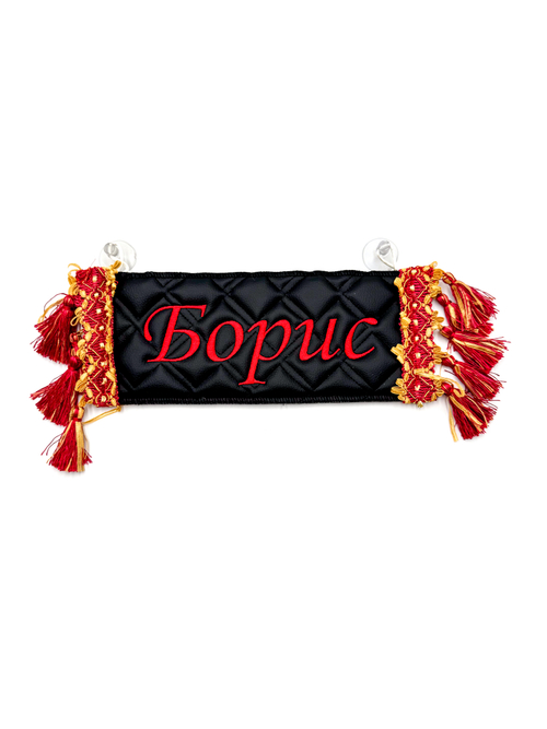 Карман Борис (черный с красной вышивкой, экокожа)