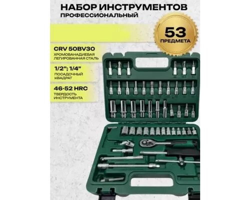 Набор инструментов 53 предметов RST-2212 ММ