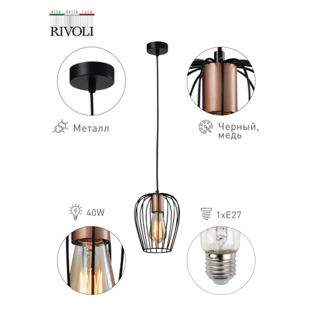 Светильник подвесной (подвес) Rivoli Atena 5063-201 1 х E27 40 Вт лофт - кантри | Rivoli