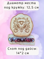 ДнД органайзер подставка для дайсов "Дракон"