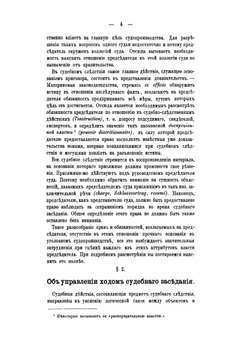 О деятельности председателя суда присяжных | В.В. Микляшевский