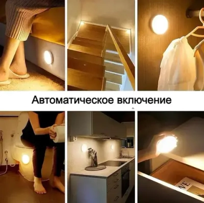 Светильник-ночник AOVV с датчиком движения ,круглый дизайн, на магнитном креплении, USB заряд, режим Холодный