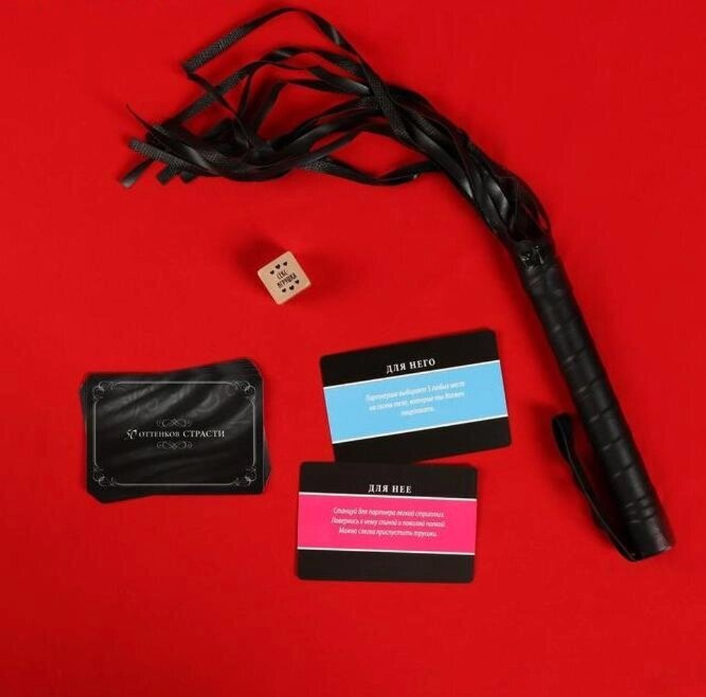 Эротический набор для двоих «50 оттенков страсти», 3 в 1 (10 карт, плётка, кубик), 18+