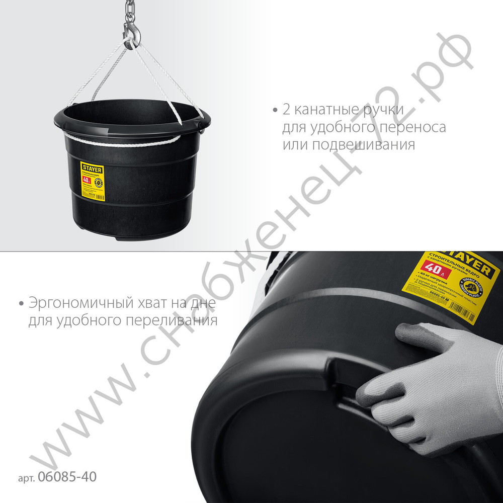STAYER STRONG 40 л, с канатными ручками, Строительное пластиковое ведро, MASTER (06085-40)
