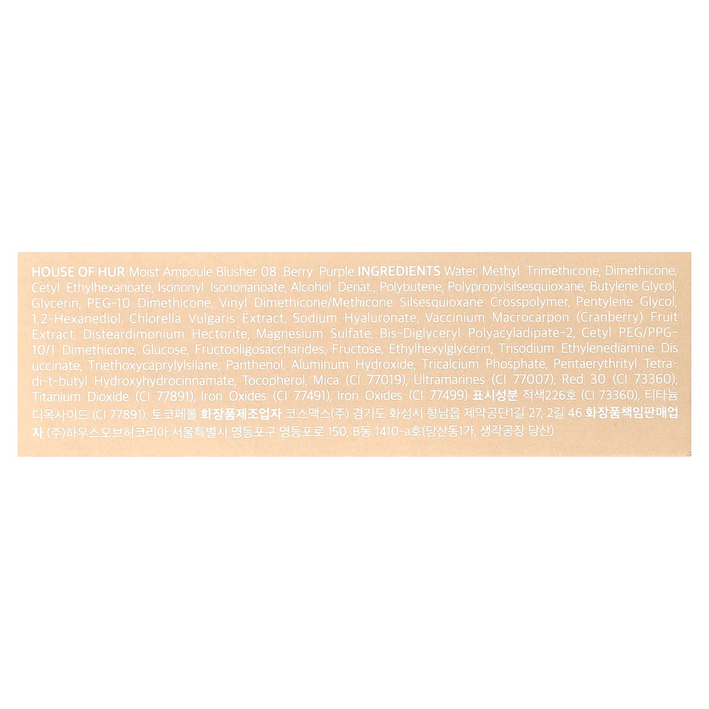 House of Hur, увлажняющие румяна, оттенок 08 ягодно-фиолетовый, 20 мл (0,67 жидк. унции)