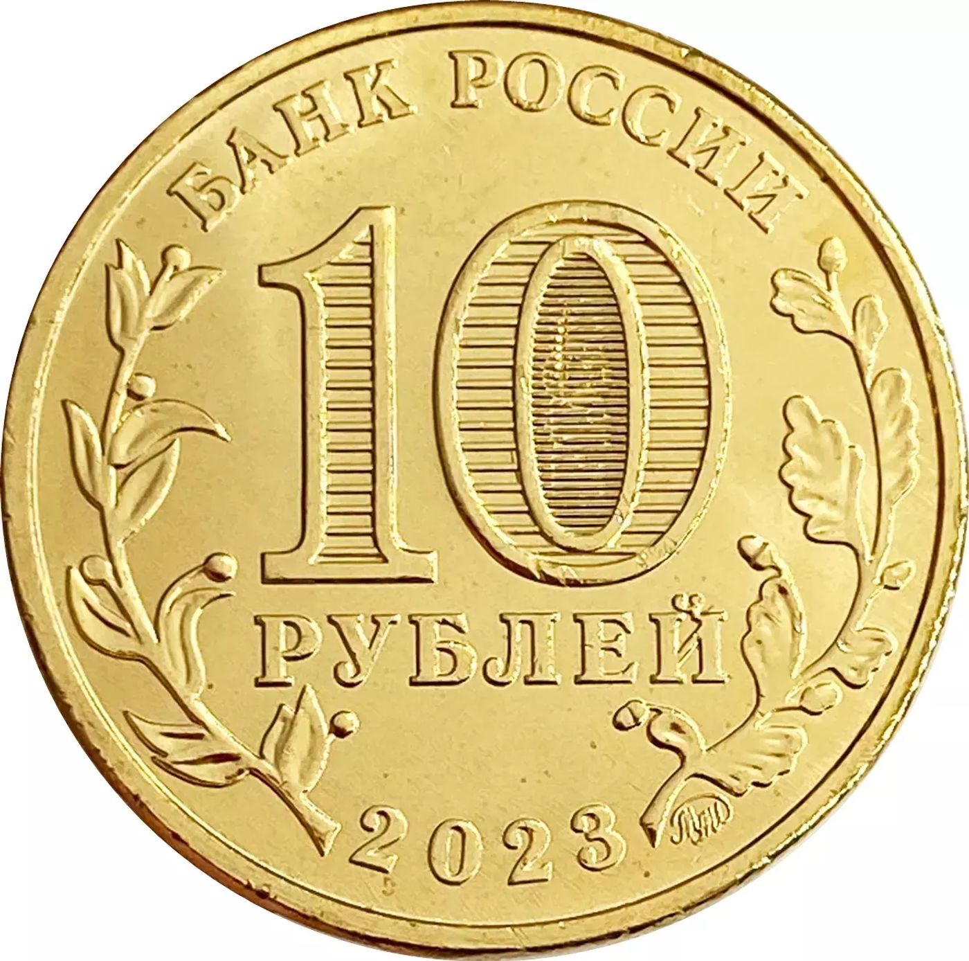 10 рублей 2016 петрозаводск