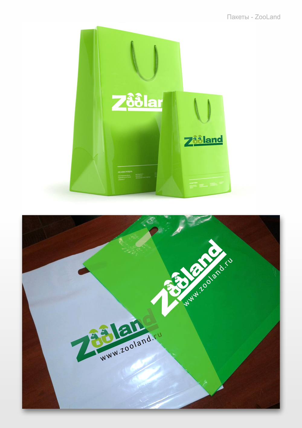 Логотип "Zooland"