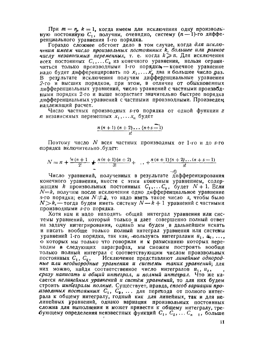 Дифференциальные уравнения. Книга 2. Дифференциальные уравнения  с частными производными | М. К. Куренский