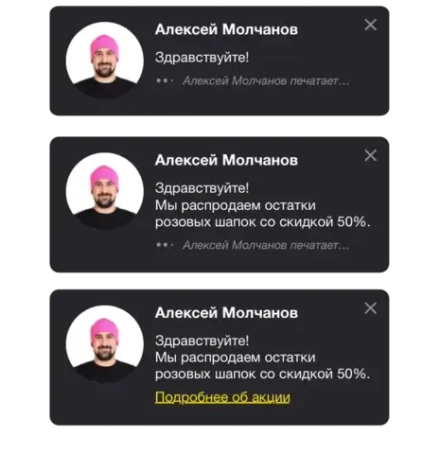 Виджет на сайт, который имитирует обращение менеджера к посетителю и перенаправляет его внимание на нужный раздел, товар или элемент