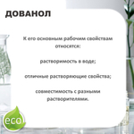 Дованол / Метиловый эфир дипропиленгликоля