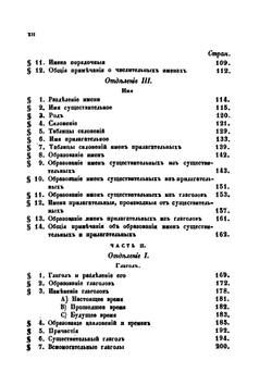 Грамматика персидского языка | И. Н. Березин