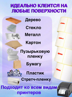 Самоклеящиеся термоэтикетки ТОП 58x30мм 16 рулонов по 500шт.