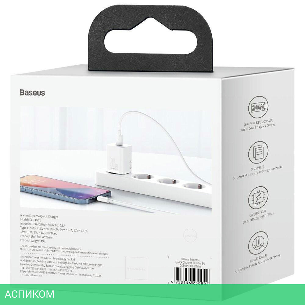 Сетевое зарядное устройство Baseus Super Si 20W EU White (CCSUP-B02)