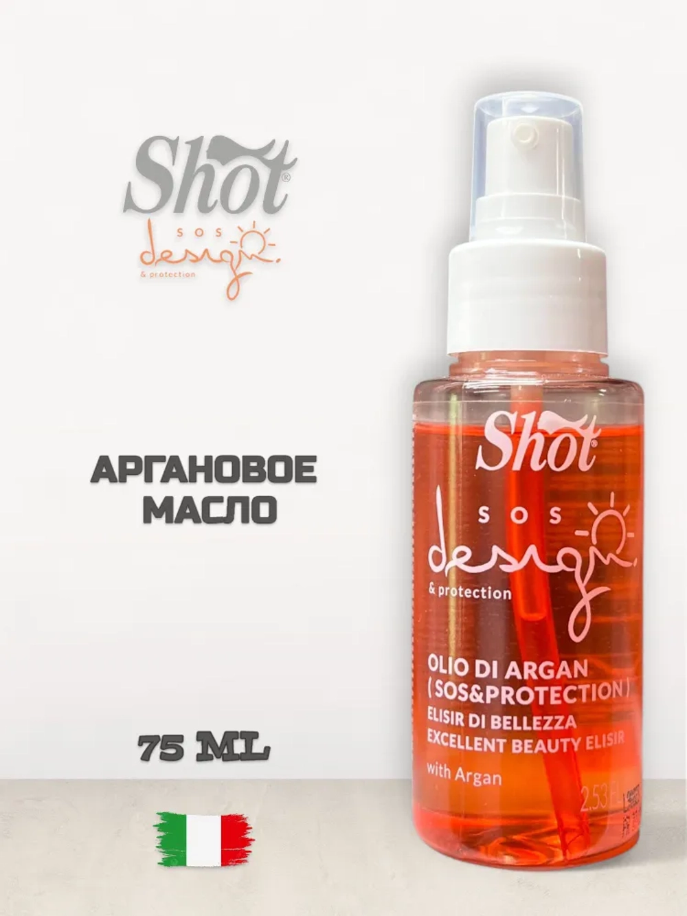 Аргановое масло 75 мл