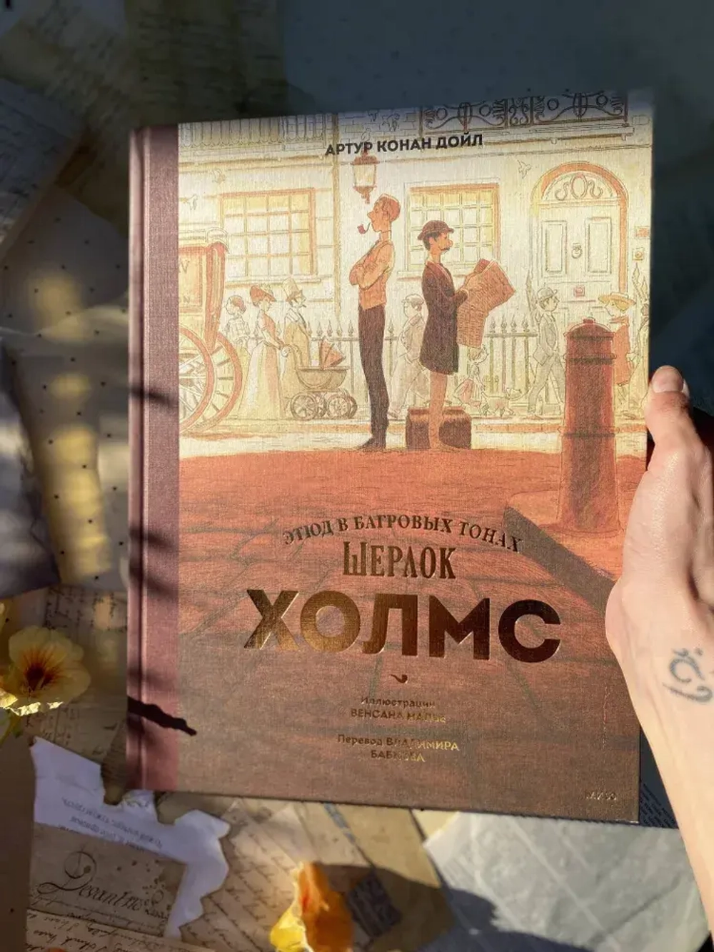 Шерлок Холмс