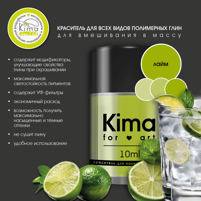 Краситель для полимерных глин | Лайм